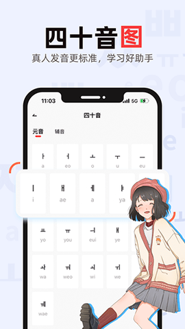 韩语GO 1.1.3 最新版 2