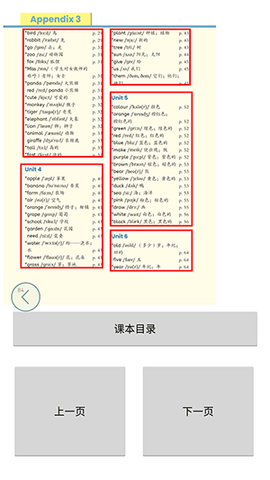 三年级上册单词 1.0 安卓版 2