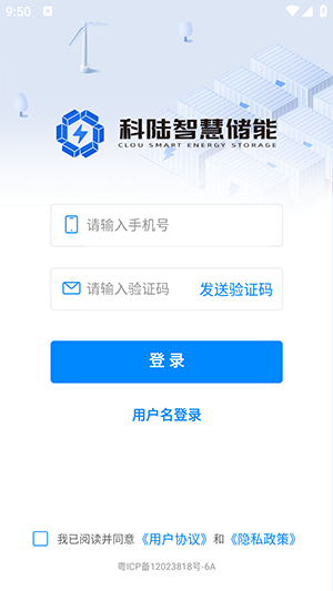科陆智慧储能 1.1.2 最新版 2