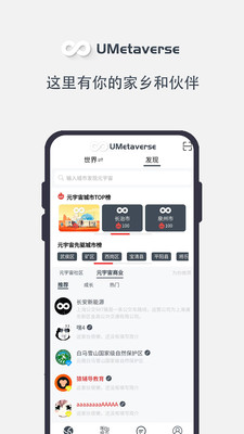 Umeta元世界 1.0.1 最新版 1