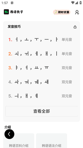 韩语快学 1.0.172 最新版 1