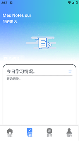 跟我学法语 1.0.3 最新版 1