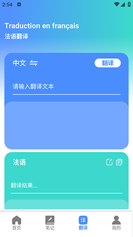 跟我学法语 1.0.3 最新版 2