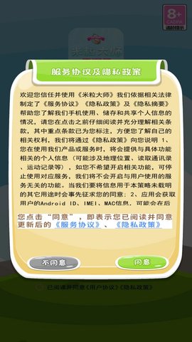 米粒大师 1.1 最新版 3