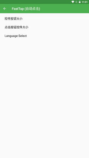 FastTap c1.0.6.root 最新版 1