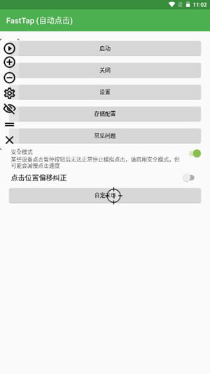 FastTap c1.0.6.root 最新版 3