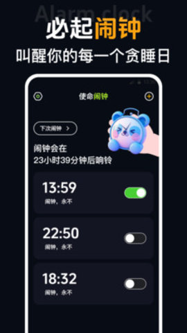 桌面时钟iclock语音闹钟 3.1.1 官方版 4