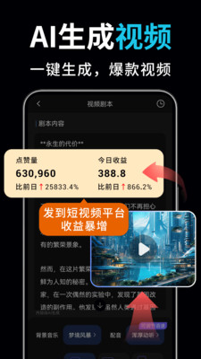 AI视频绘图写作精灵 1.4.3 最新版 4