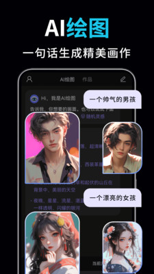 AI视频绘图写作精灵 1.4.3 最新版 3