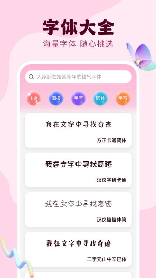 免费字体美化通 1.0.0 安卓版 2