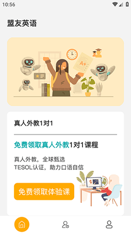 盟友英语 4.0.0 最新版 1