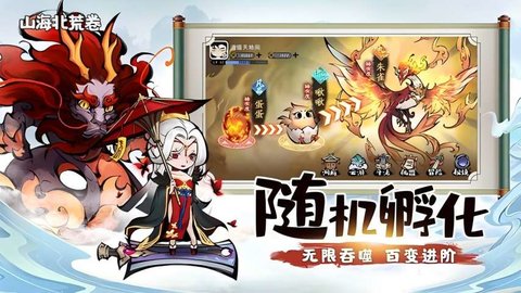 山海北荒卷 1.0.0 最新版 3