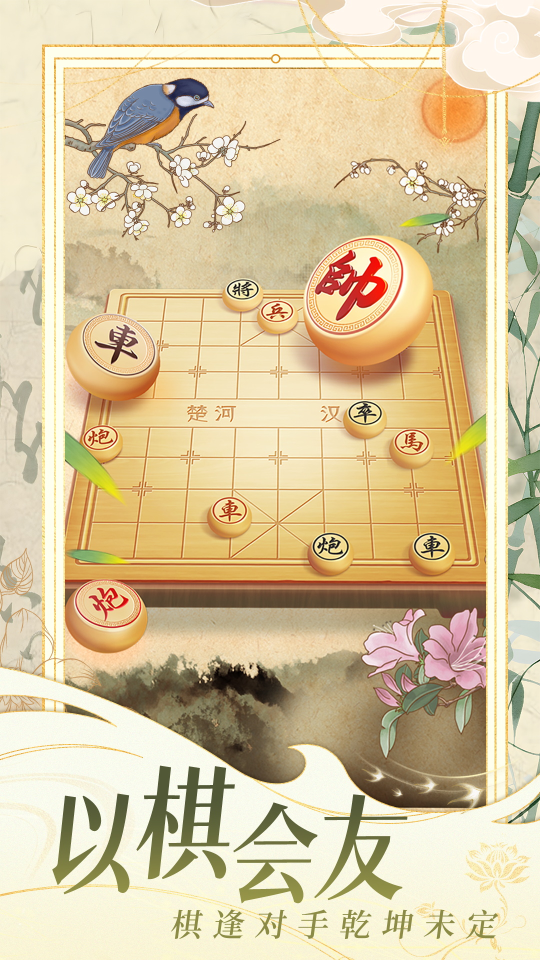 乐云象棋对战 1.0.1 最新版 3