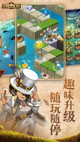 冒险大幻想 1.0.3 最新版 3