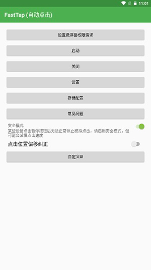 FastTap c1.0.6.root 最新版 2