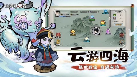 山海北荒卷 1.0.0 最新版 2