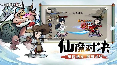 山海北荒卷 1.0.0 最新版 4