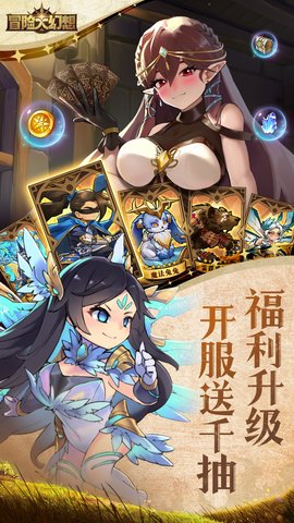 冒险大幻想 1.0.3 最新版 4