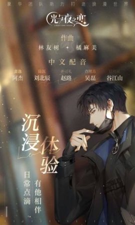 云·光与夜之恋 5.0.1.4019306 最新版 4