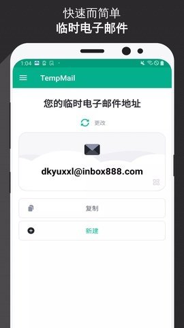 tempmail邮箱高级版 3.48 最新版 3