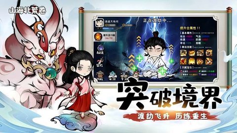 山海北荒卷 1.0.0 最新版 1