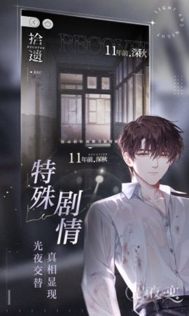 云·光与夜之恋 5.0.1.4019306 最新版 3