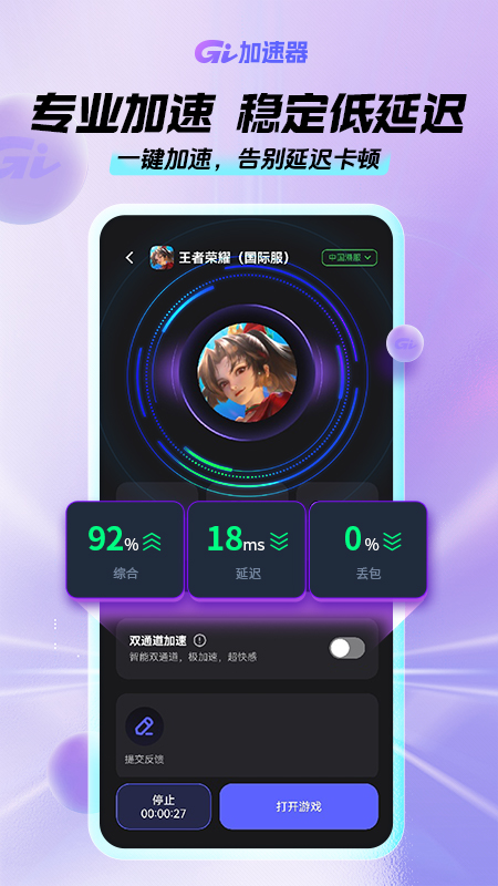 GI手游加速器 1.0.3 最新版 1