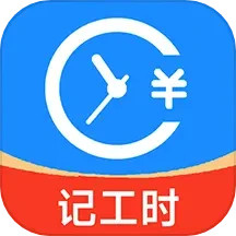 小时工工时记App下载-小时工工时记官方版