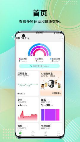 HD Fit Pro 2.0.27 官方版 2