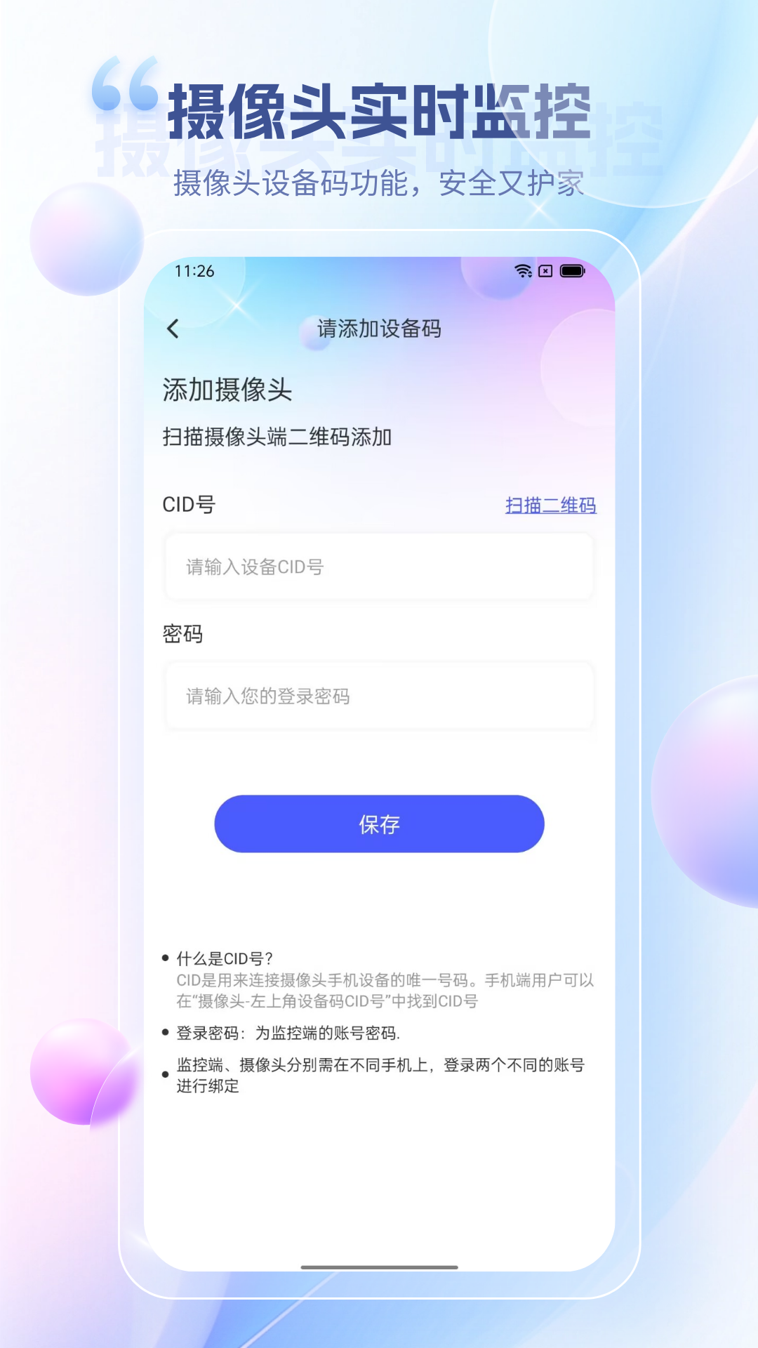 远程视频监控 1.0 官方版 1