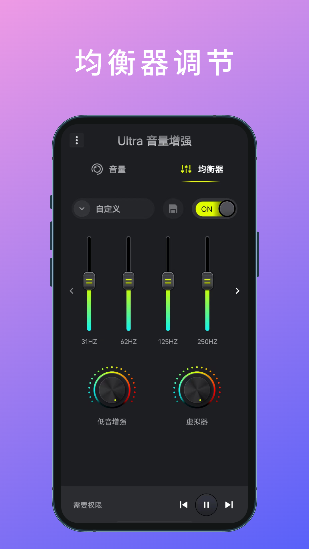 Ultra音量增强 2.2.0 安卓版 1