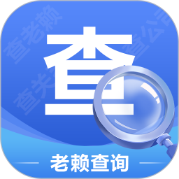 老赖查询app下载-老赖查询网上查询个人