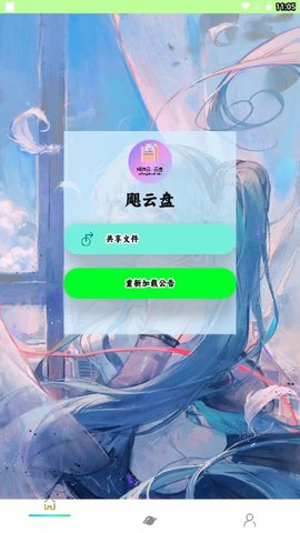 飓云盘 4.2 新版 2