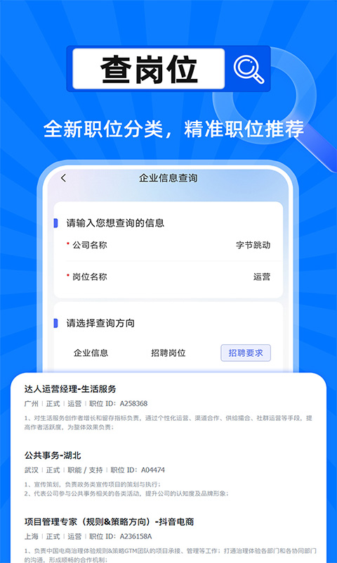 企业信息查询帮 1.0.2 最新版 3