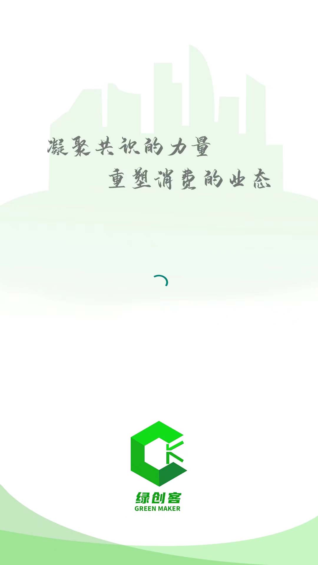 绿创客 1.3.7 最新版 2