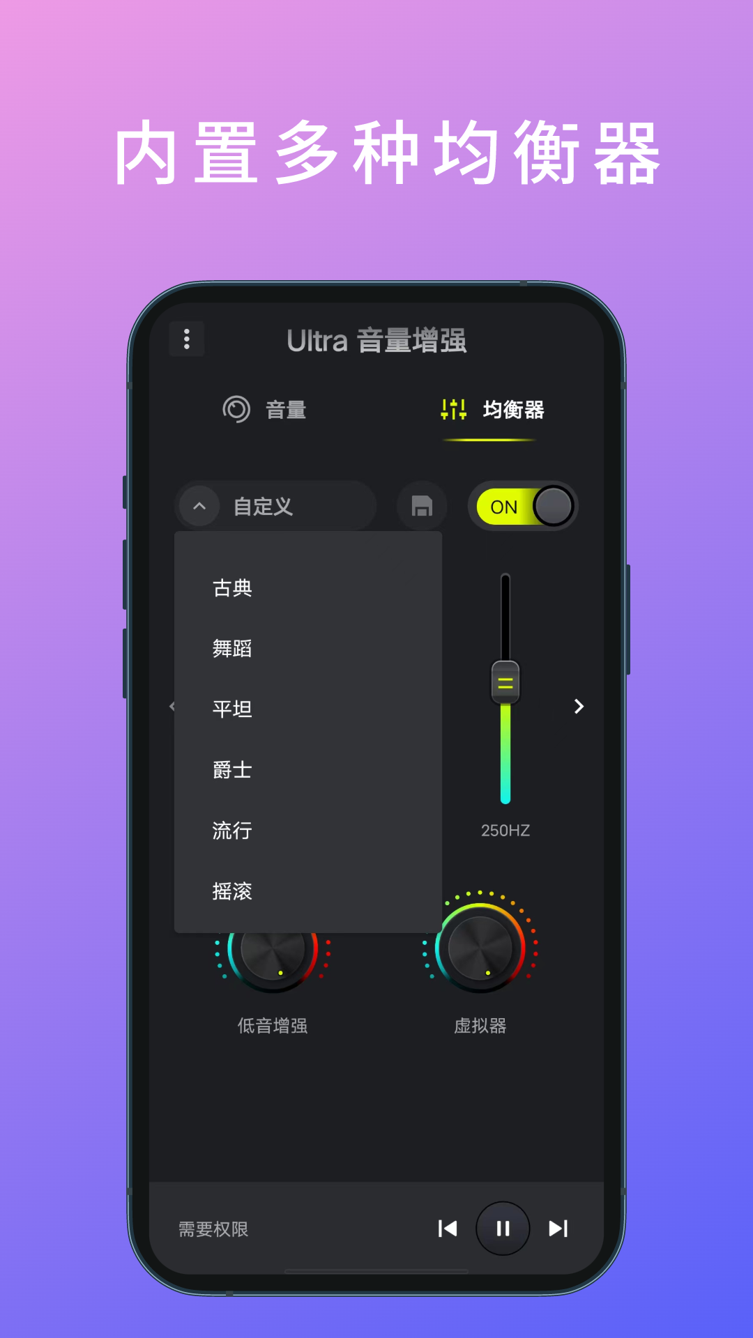 Ultra音量增强 1.4.0 安卓版 2