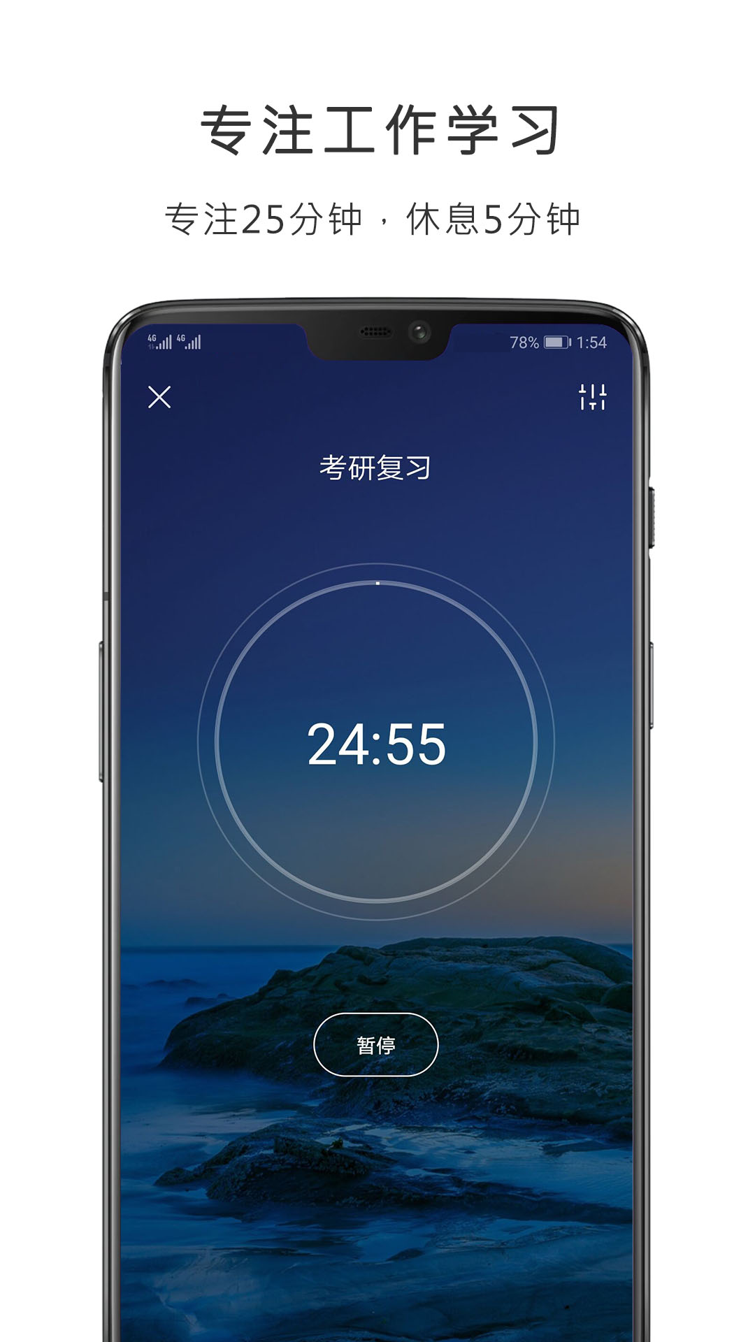 番茄钟 4.1.1 最新版 4