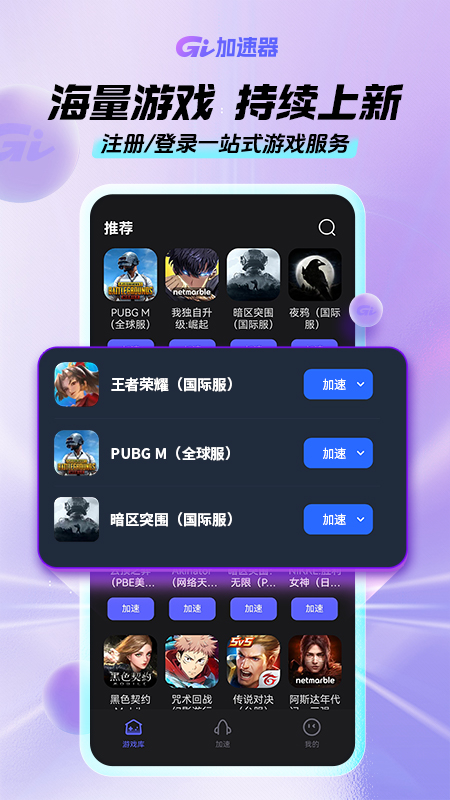 GI手游加速器 1.0.3 最新版 3