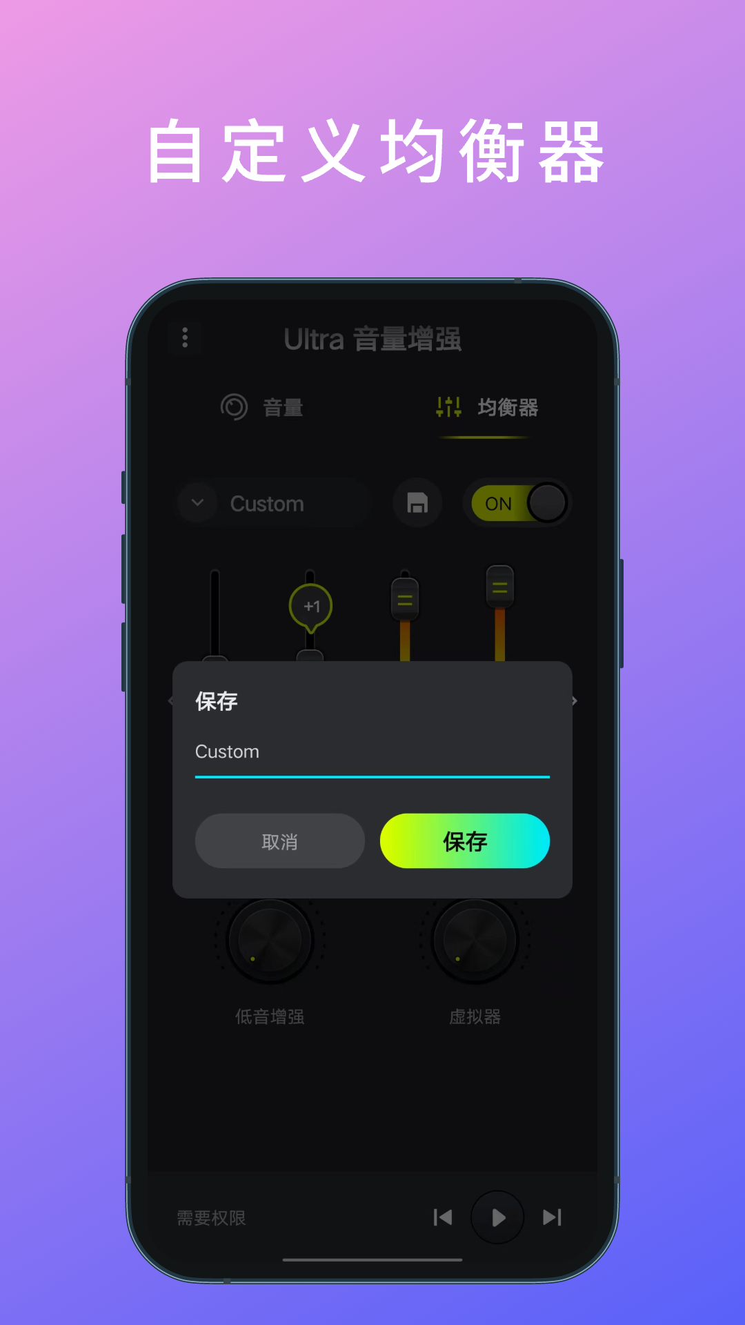 Ultra音量增强 1.4.0 安卓版 4