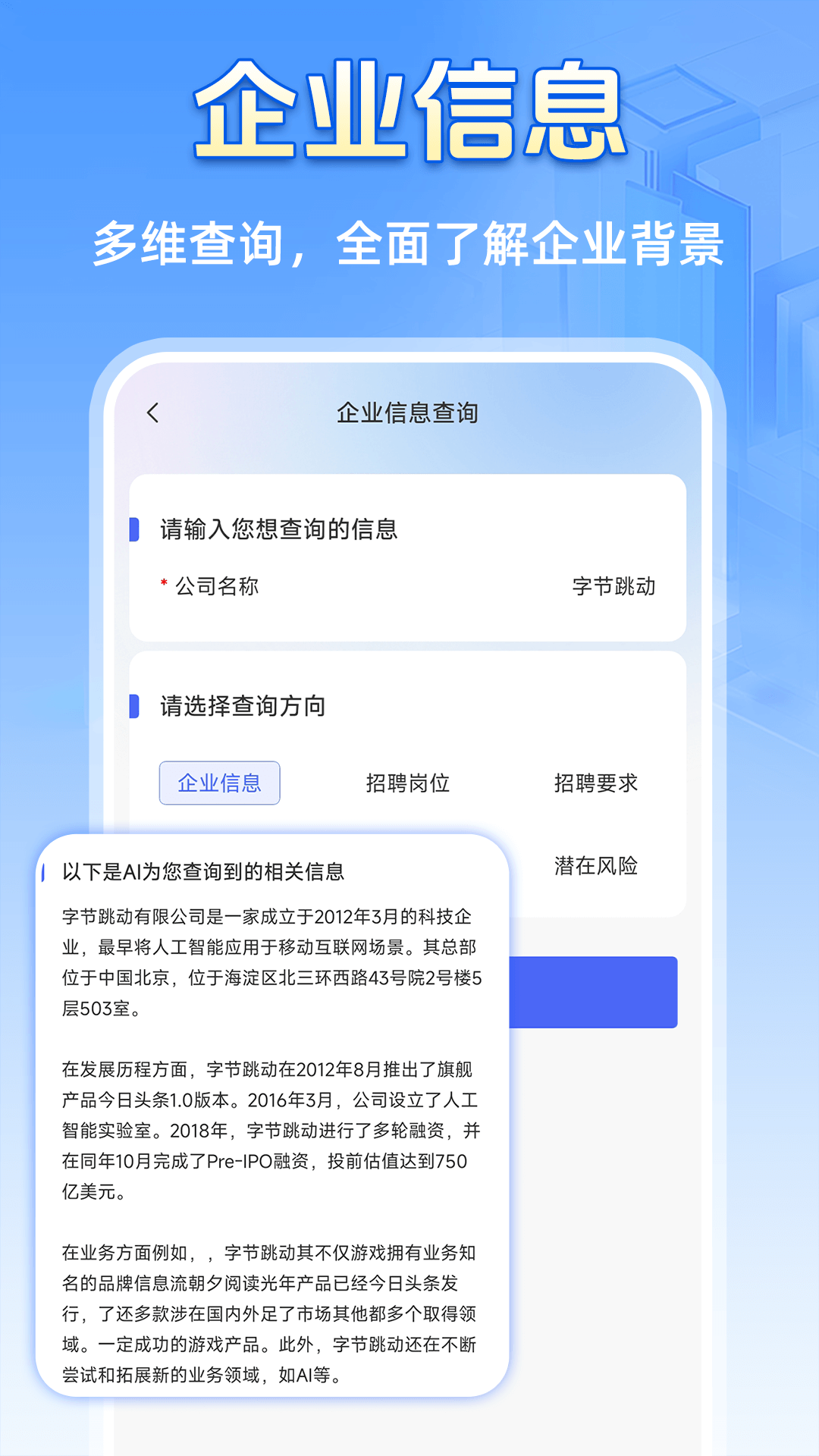 企业信息查询宝 1.0.4 官方版 2