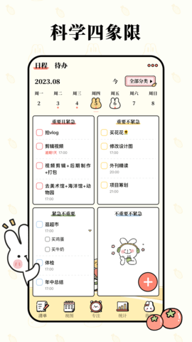 番茄计划 1.2.4 官方版 1