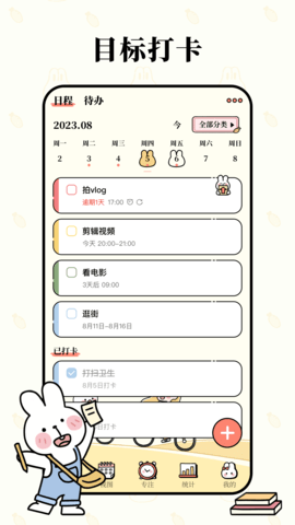 番茄计划 1.2.4 官方版 4