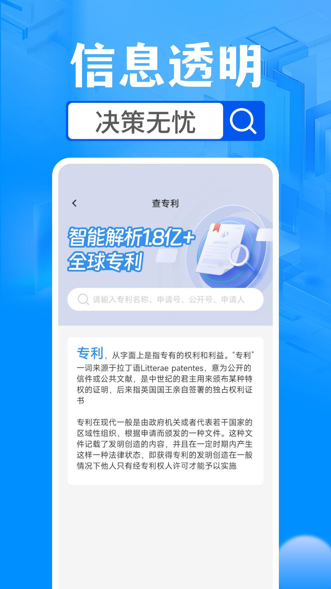 企业信息查询助手 1.0.1 官方版 2