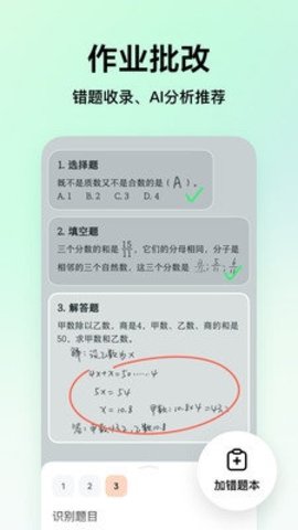 豆包爱学 3.3.0 官方版 3