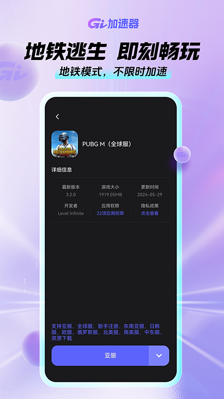 GI手游加速器 1.0.3 最新版 2