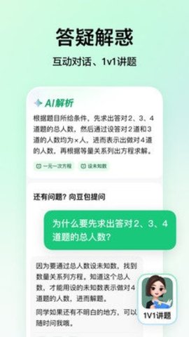 豆包爱学 3.3.0 官方版 1