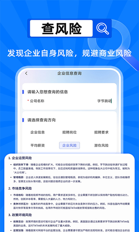 企业信息查询帮 1.0.2 最新版 2