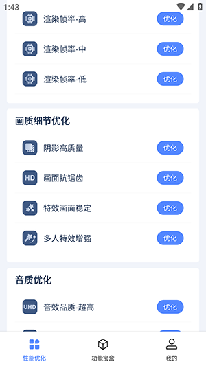 画质修复助手 1.0.1 免费版 2