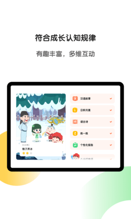 斑马AI学HD 7.8.2 最新版 2