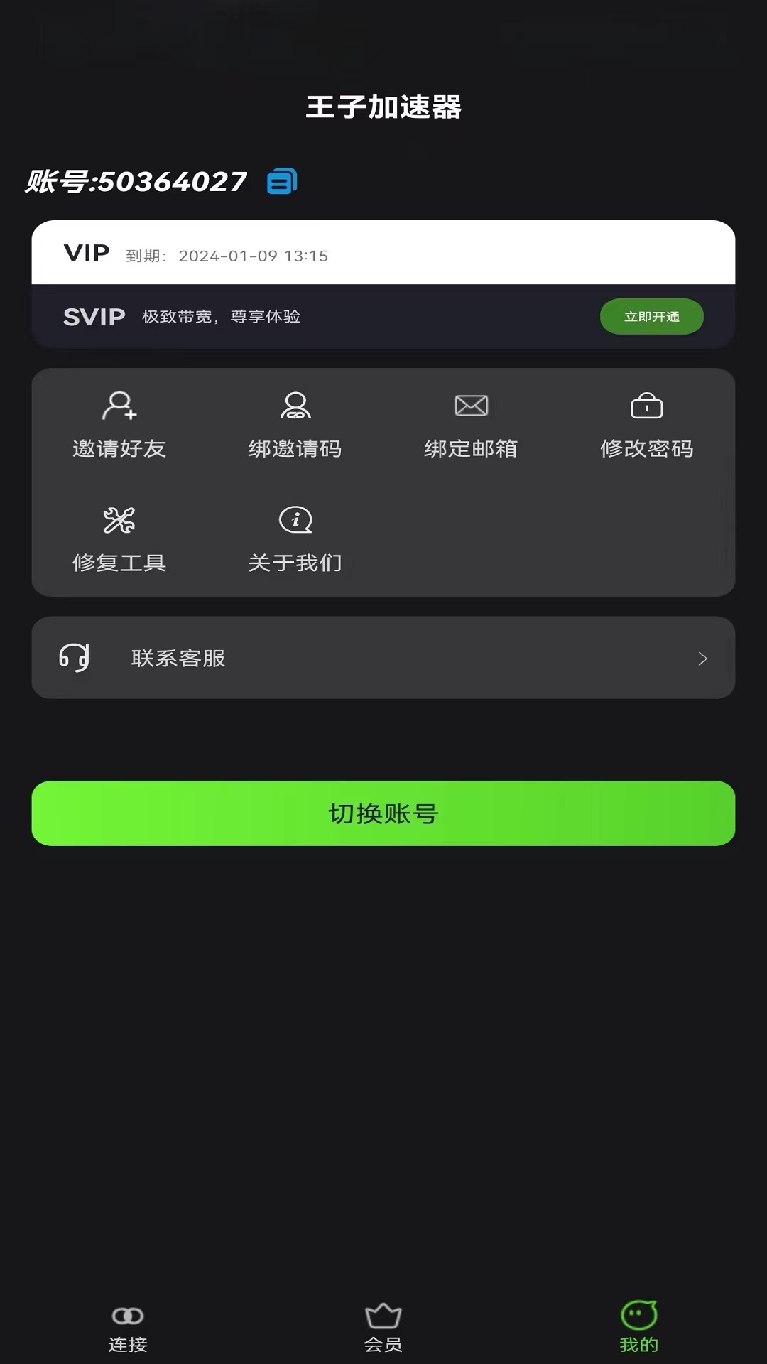 王子加速器 v2.0.6 最新版 2